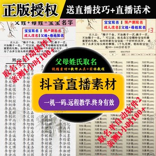 最新版父母姓氏宝宝取名软件谐音评分抖音直播软件半无人项目包教