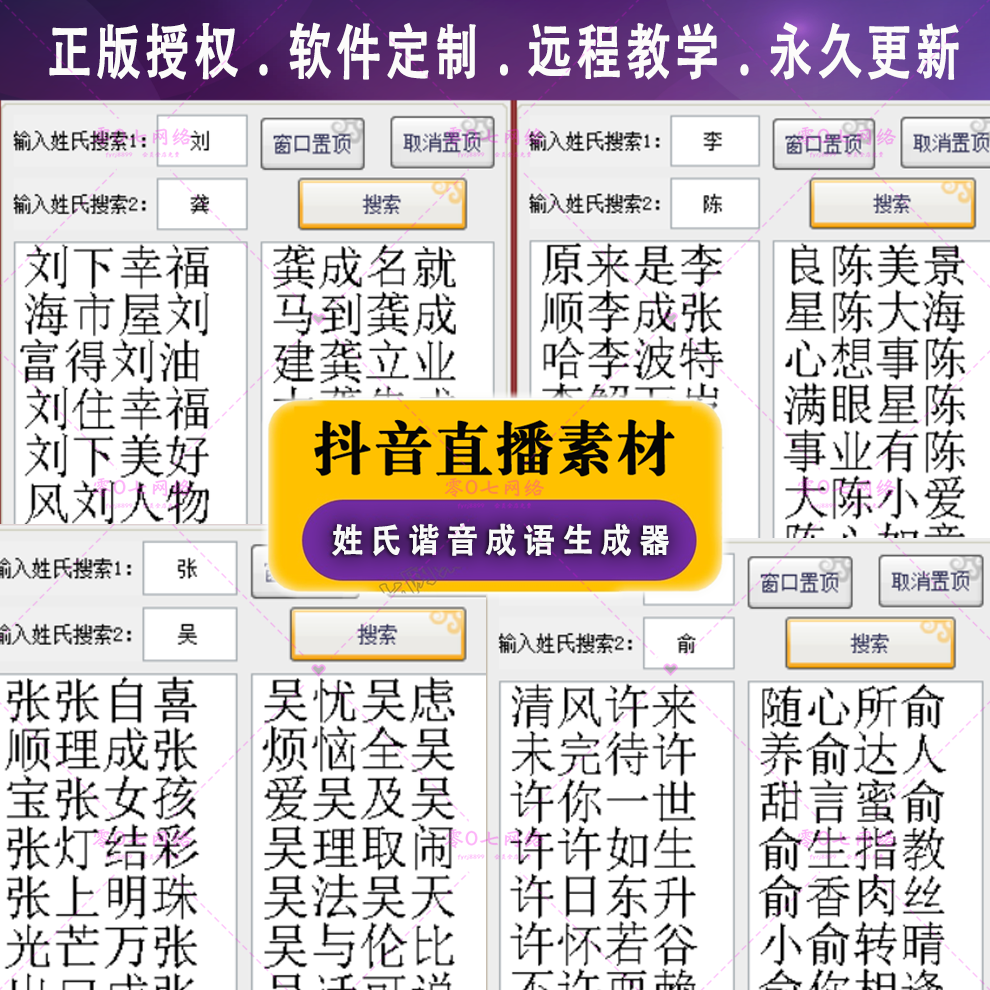 抖音快手半无人直播项目姓氏情侣谐音成语花式微信网名昵称生成器