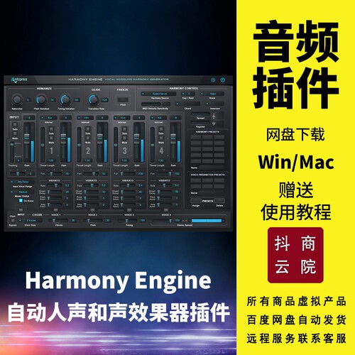 Antares Harmony Engine实时自动人声和声生成器插件Win Mac