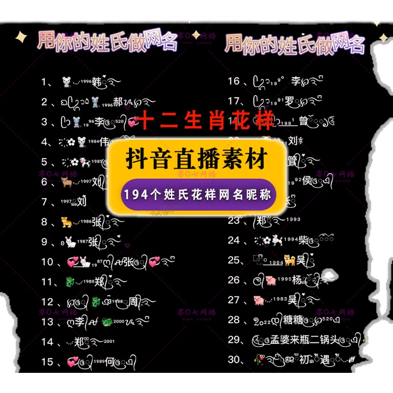 抖音快手 微信动态网名特殊符号花式花样昵称不露脸直播素材 教学