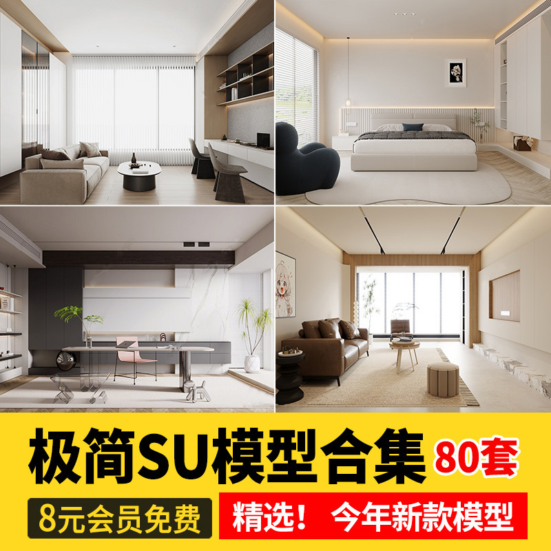 极简SU模型黑白灰现代风格草图大师家装室内设计客厅卧室素材库