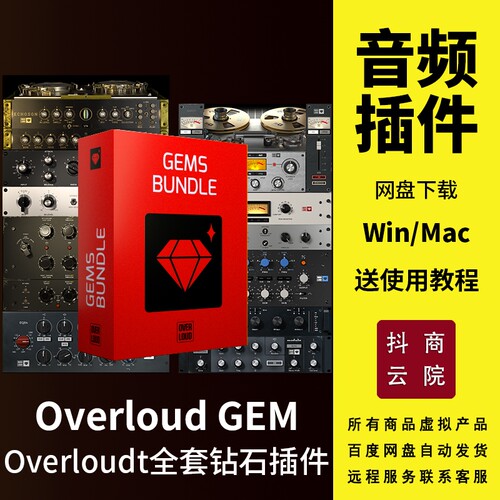 Overloud GEM全套钻石Voice Comp LA人声混音器插件Win/Mac