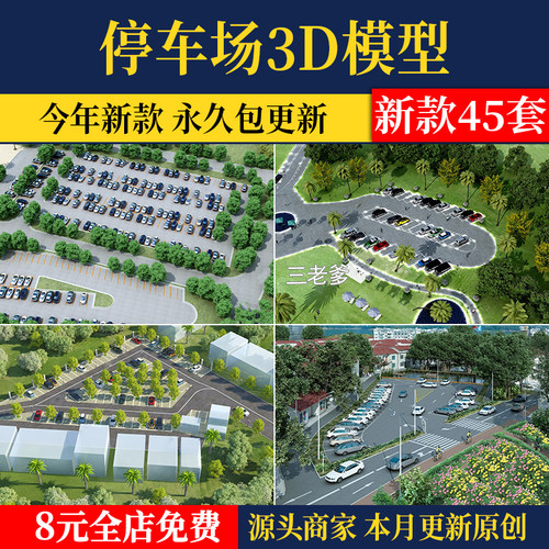 停车场停车位3D模型 户外露天室外小区停车棚充电站3DMAX模型素材