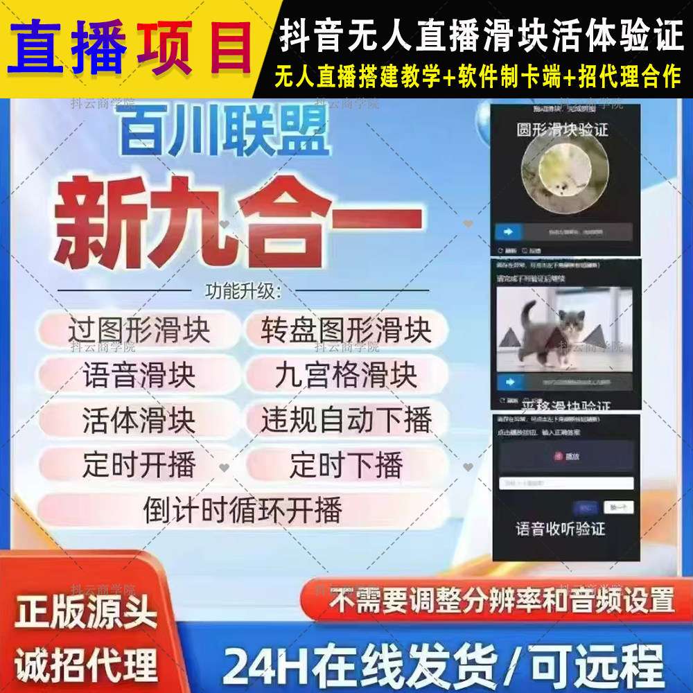 抖音 无人直播滑块语音 九宫格验证自动活检人脸体证识别定时下播