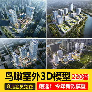 活动中心学校体育馆古建产业园厂房建筑室外鸟瞰规划3d模型3dmax