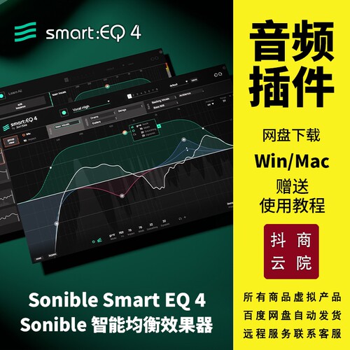 Sonible Smart EQ 4 AI智能EQ自动均衡器混音插件Win/Mac