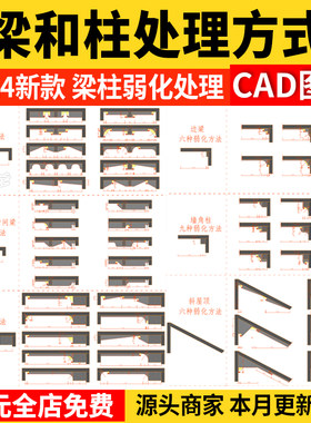室内装饰梁和柱多种设计手法弱化凸显延伸CAD文件+梁柱设计参考图
