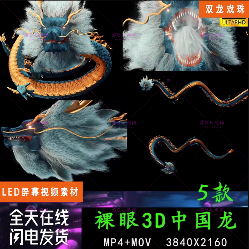 中国龙霸气国潮喷水裸眼3d投影仪酒吧ktv夜店led大屏幕vj素材视频