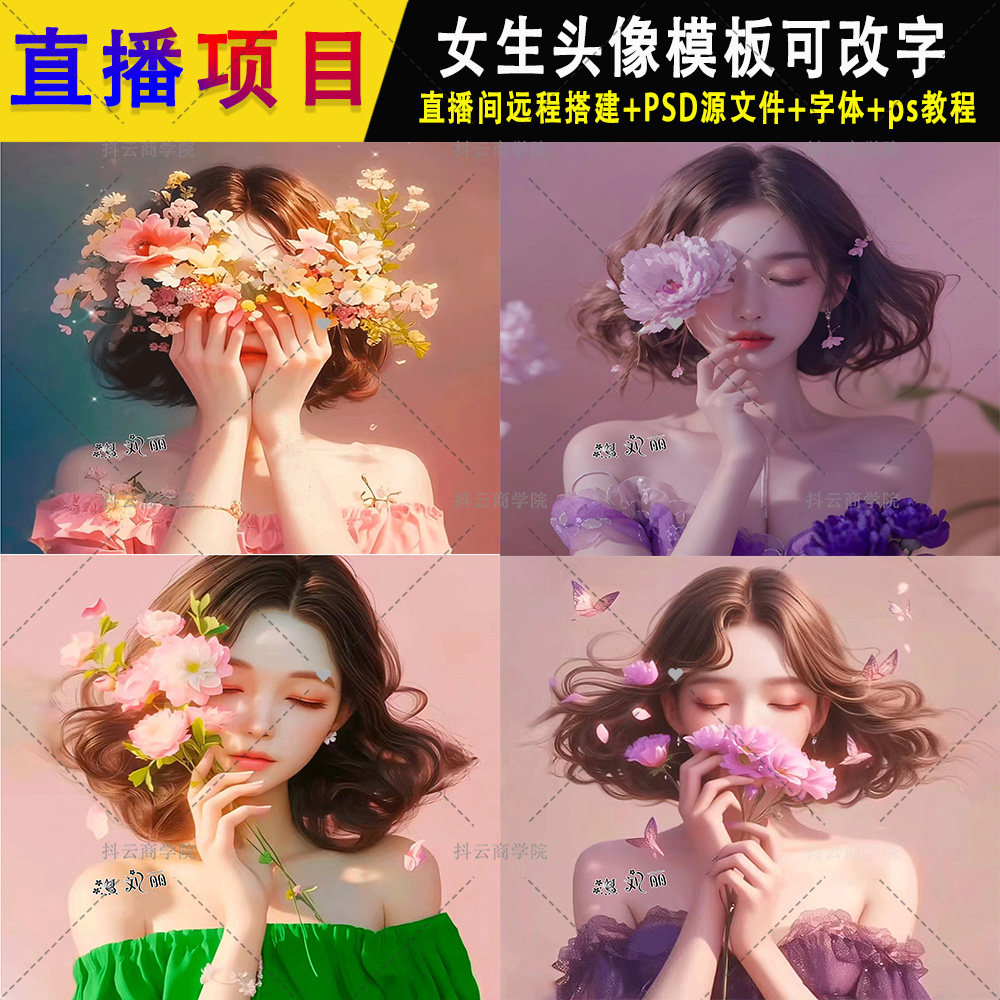 抖音 快手半无人直播素材PSD设计素材/源文件