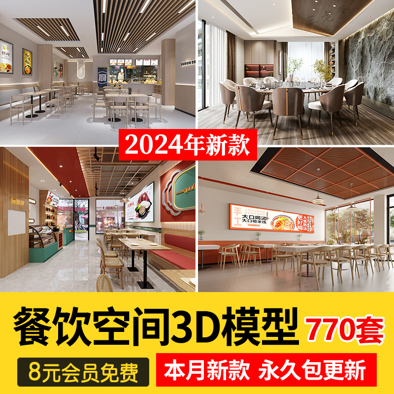 餐饮3d模型 工装餐厅空间复古工业风新中式现代火锅店快餐3Dmax