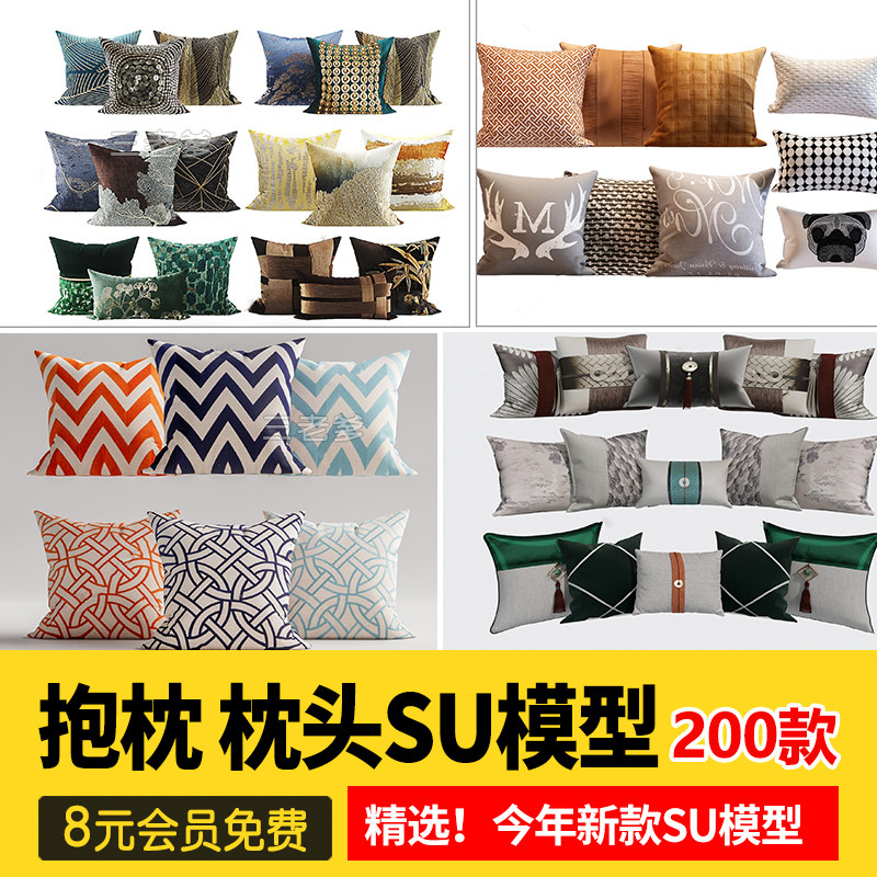 靠背靠枕抱枕布艺抱枕软装现代风格室内设计SU模型草图素材素材库