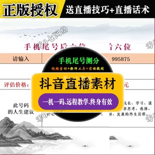 最新抖音手机尾号评分Excel解析评分直播不是软件半无人项目 包教
