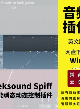 Oeksound Spiff瞬态动态控制去除口水音乐器清晰器插件Win