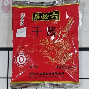六必居干黄酱250g老北京炸酱面调味酱料拌面甜面酱天源干黄酱350g