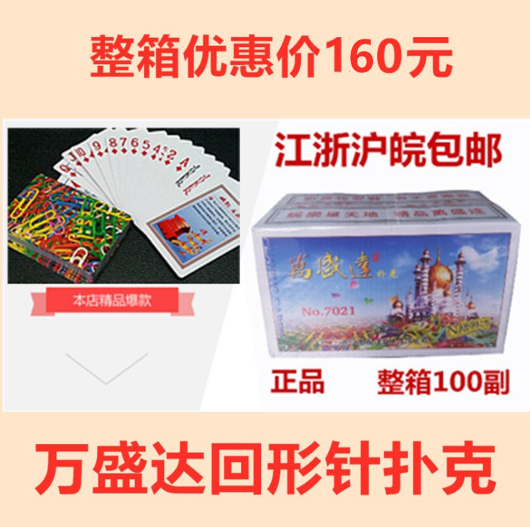 优惠姚记万盛达7021老人头扑克牌整箱100副创意花切加厚纸牌