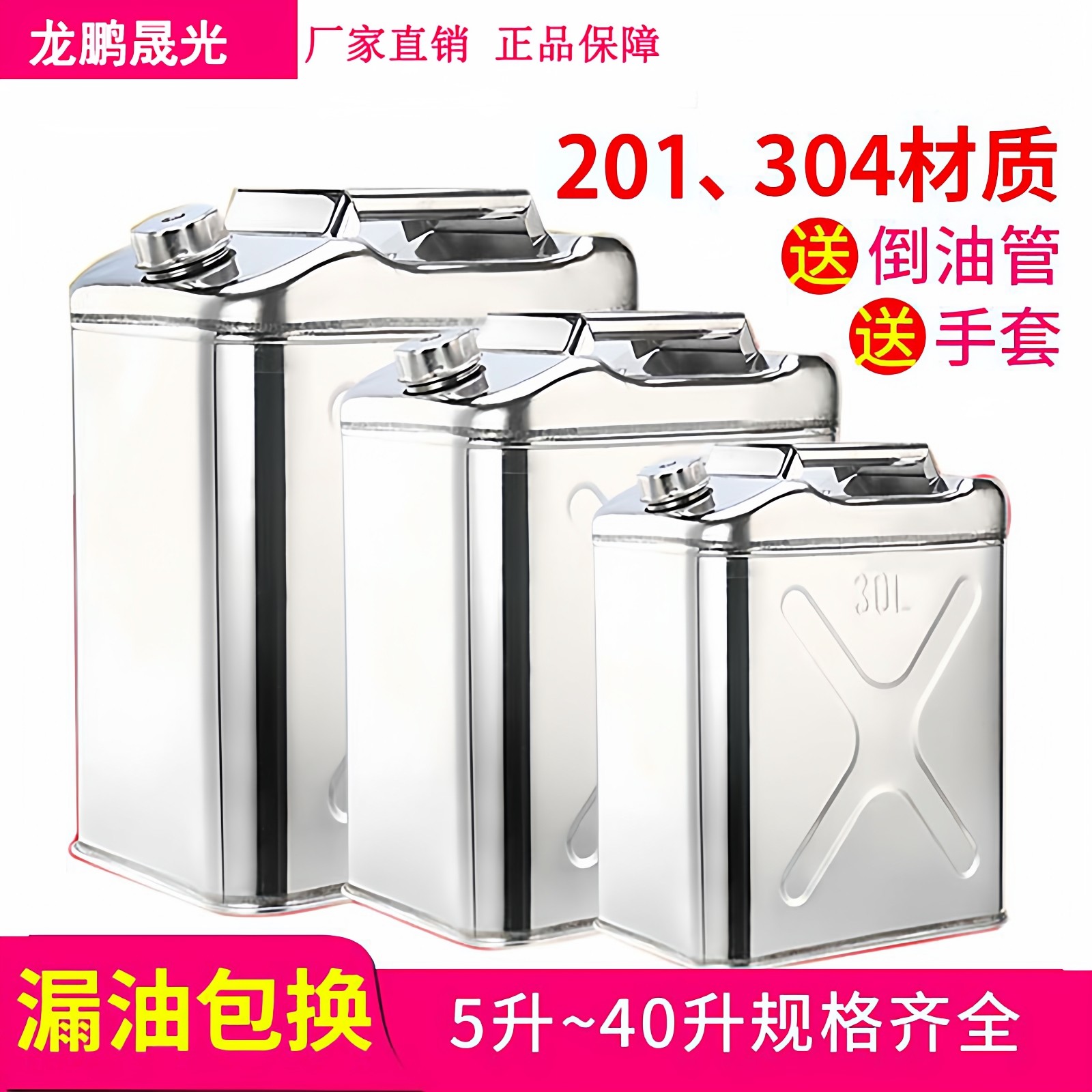 加厚304不锈钢油桶汽油桶柴油桶油壶备用油箱5升10L20升30L40升,汽车零部件/养护/美容/维保,备用油箱,淘宝优惠券,粉丝福利购,淘宝优惠卷