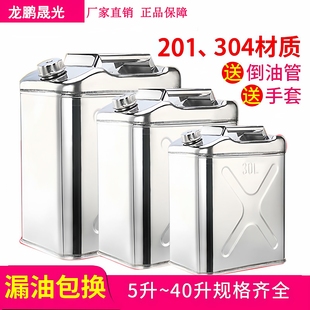 加厚304不锈钢油桶汽油桶柴油桶油壶备用油箱5升10L20升30L40升