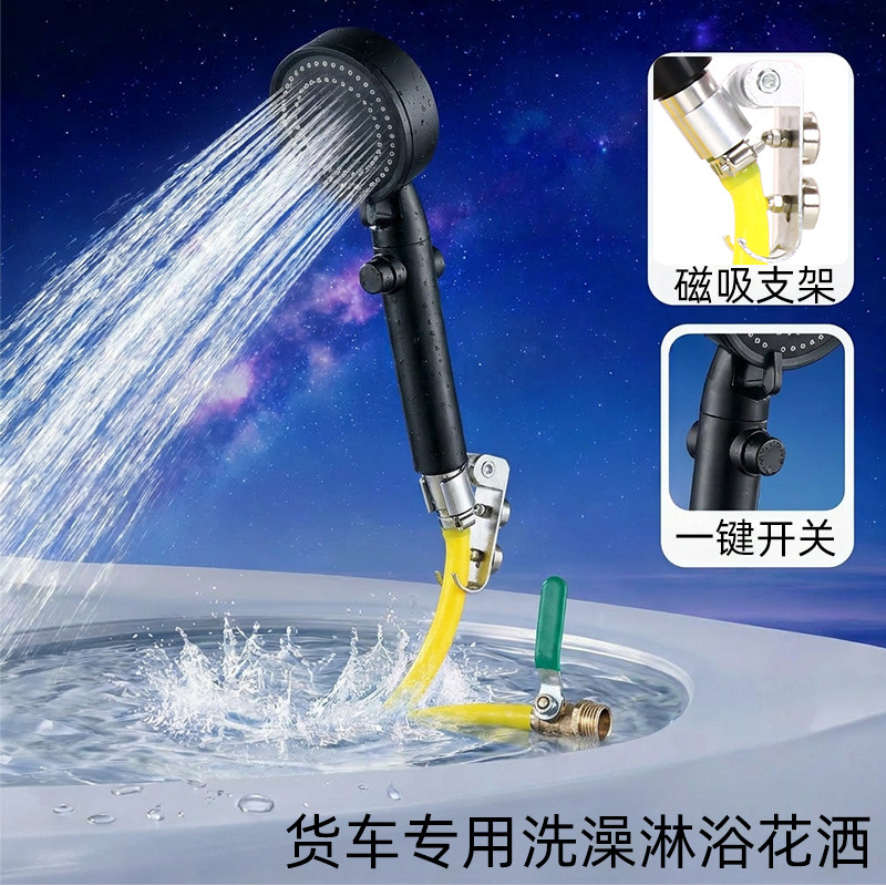 货车洗澡降温喷头磁吸架