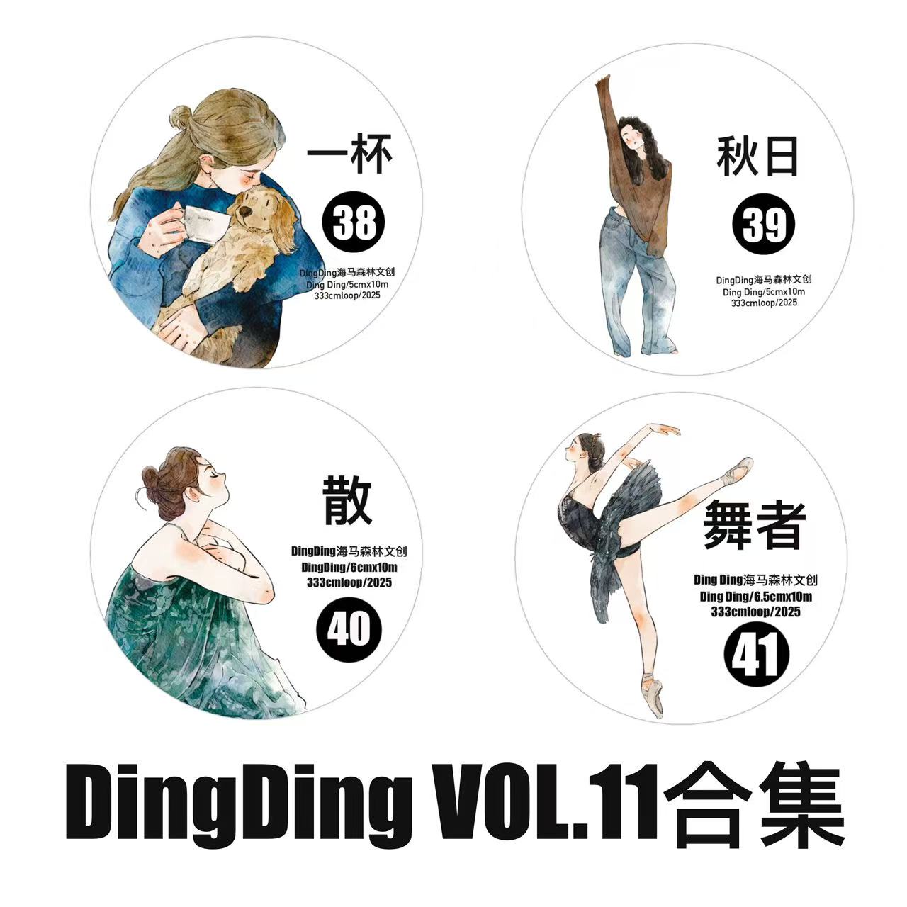 人物胶带贴纸DingDing胶带分装