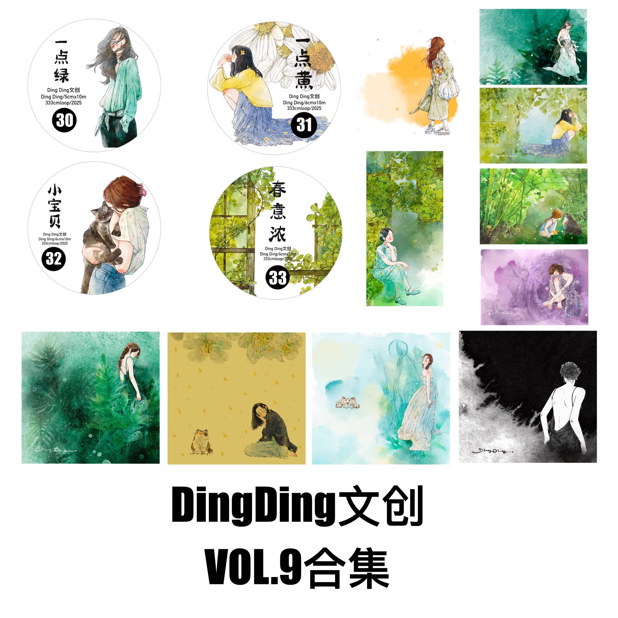 DingDing文创第九弹手帐胶带分装合集一点绿小宝贝人物素材便签贴
