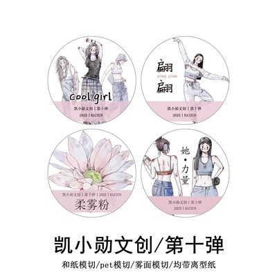 凯小勋文创第十弹胶带分装合集春日浅撑一把伞你的背影人物素材贴