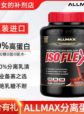 AllMax ISOFLEX ISO2无糖分离乳清蛋白粉增健肌身男女蛋白质粉5磅