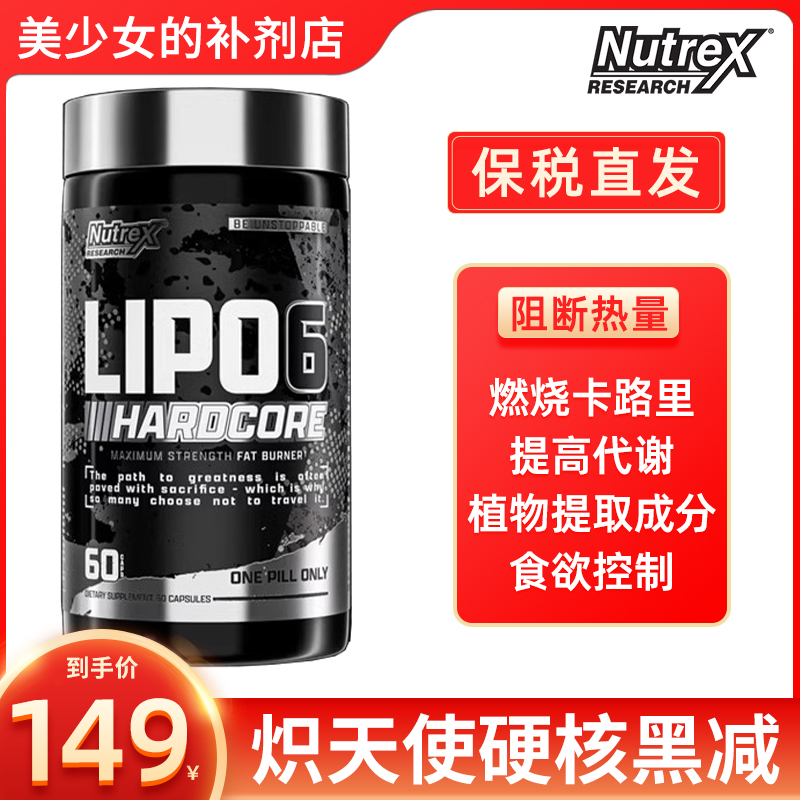 新款NUTREX LIPO-6炽天使硬核版加强款黑减控制食欲提高代谢60粒