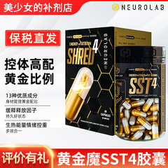 NEUROLAB纽若澳黄金魔黑金魔燃胶囊sst4版健身运动补剂