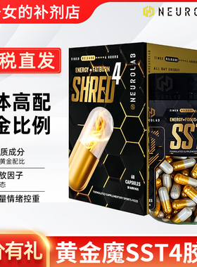 NEUROLAB纽若澳黄金魔黑金魔燃胶囊sst4版健身运动补剂
