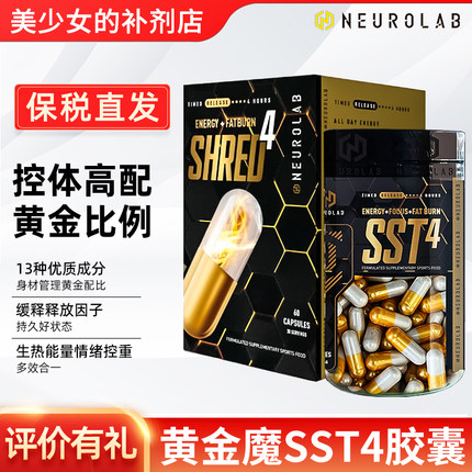 NEUROLAB纽若澳黄金魔黑金魔燃胶囊sst4版健身运动补剂