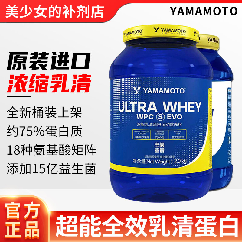 意大利YAMAMOTO超能纯乳清蛋白粉Whey增健肌重男健身补剂浓缩乳清