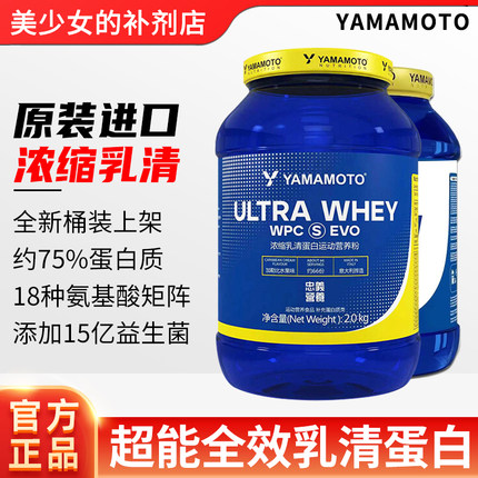 意大利YAMAMOTO超能纯乳清蛋白粉Whey增健肌重男健身补剂浓缩乳清