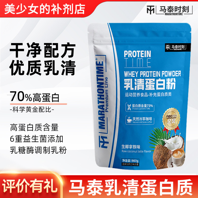 马泰时刻乳清蛋白粉瘦人增健重