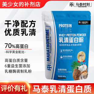 马泰时刻乳清蛋白粉whey健肌粉瘦人健重健身男蛋白质2磅袋装