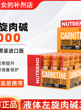 NUTREND液体左旋肉碱3000健身运动暴汗营养耐力橙子味20支x60ml