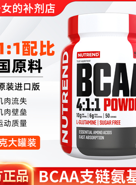 NUTREND捷克原装进口支链氨基酸4:1:1运动健身能量补充健身BCAA