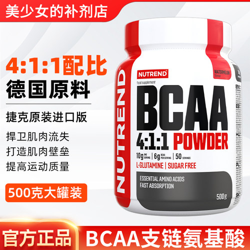 捷克NUTREND支链氨基酸BCAA411