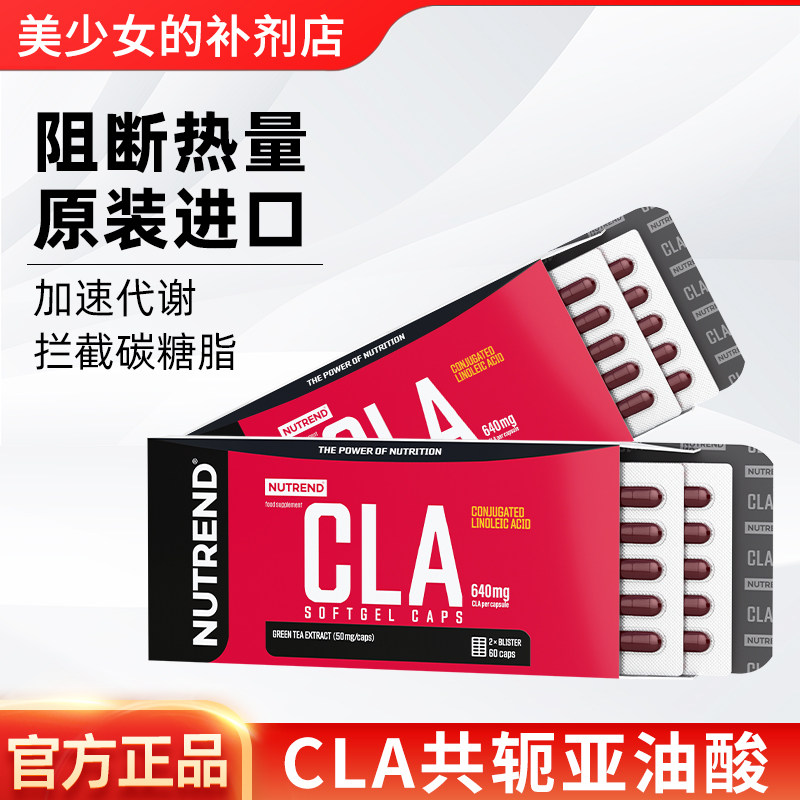 NUTREND捷克原装进口CLA共轭亚油酸60粒阻断碳水吸收身材管理