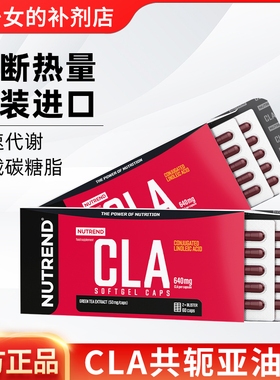 NUTREND捷克原装进口CLA共轭亚油酸60粒阻断碳水吸收身材管理