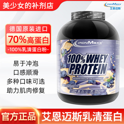 德国进口ironmaxx 艾恩迈斯whey乳清蛋白粉营养增肌健身补剂