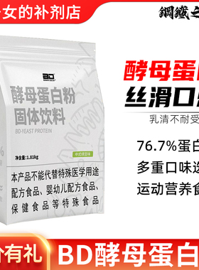 BD必第能量4磅酵母蛋白粉76%蛋白质健身运动用于乳糖不耐受