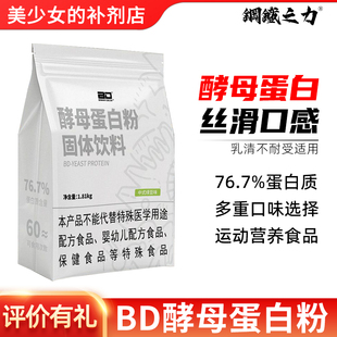 BD必第能量4磅酵母蛋白粉76%蛋白质健身运动用于乳糖不耐受