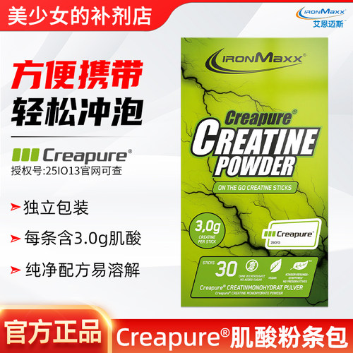艾恩迈斯Creapure一水肌酸30条