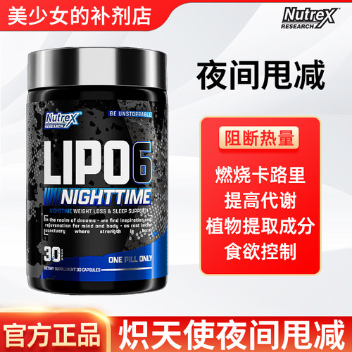 新款NUTREX LIPO-6炽天使夜间脂肪杀手30粒含褪黑素提高睡眠代谢