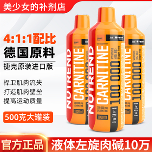 捷克NUTREND液体态左旋肉碱100000左旋10万Carnitine十万1L100次