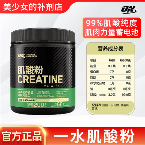 ON欧普特蒙奥普帝蒙一水肌酸