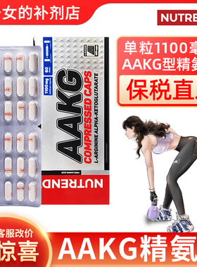 捷克原装进口NUTREND AAKG型精氨酸健身高吸收120粒/盒27年3月