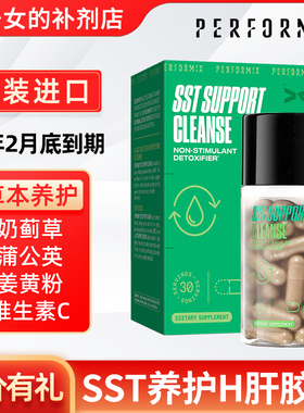 美国Performix普魅水飞蓟护养肝脏胶囊奶蓟草喝酒熬夜草本净化