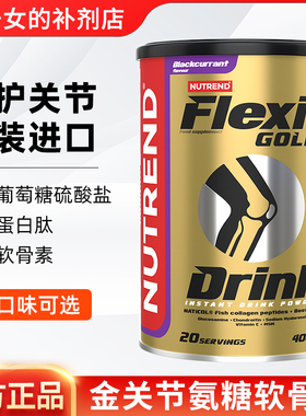 NUTREND捷克原装进口金关节胶原蛋白肽400g氨糖软骨素缓解关节