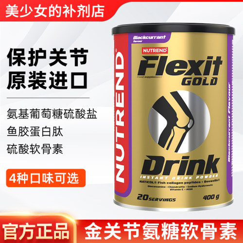 NUTREND捷克原装进口金关节胶原蛋白肽400g氨糖软骨素缓解关节